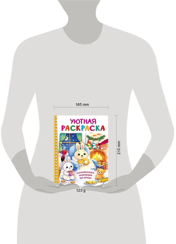 Книга Уютная раскраска () — 13