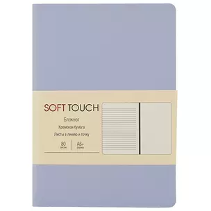 Записная книжка А6 80л "Soft Touch. Нежный лавандовый" иск.кожа, инт.обл., лин., тчк., нелин., ляссе, инд.уп. — 262436 — 1