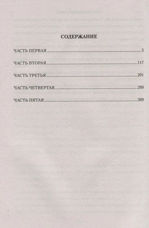 Книга Тропою испытаний (Григорий Федосеев) — 6