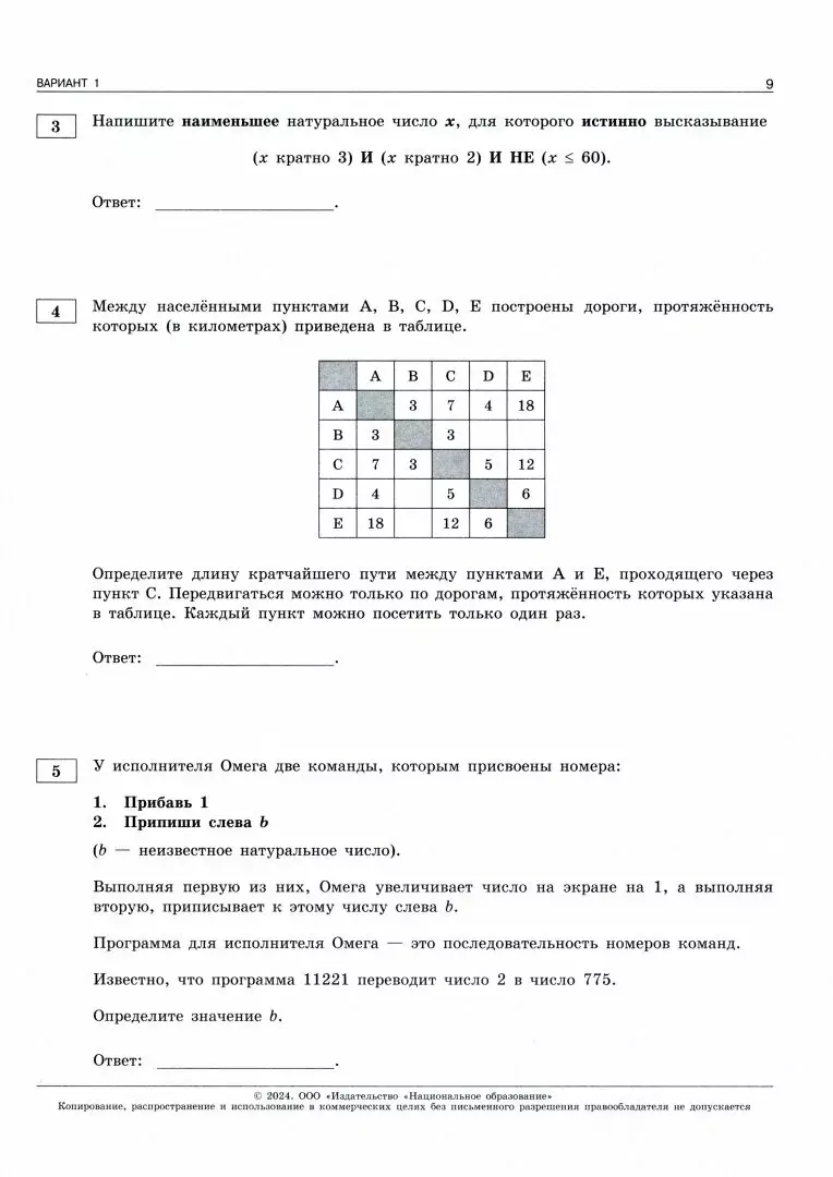 ОГЭ-2024. Информатика. Типовые экзаменационные варианты. 20 вариантов  (Сергей Крылов, Татьяна Чуркина) - купить книгу с доставкой в  интернет-магазине «Читай-город». ISBN: 978-5-4454-1721-7