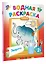 Водная раскраска "Зверята" — 2954267 — 3