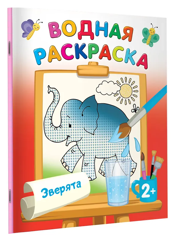 Книга Водная раскраска "Зверята" (Екатерина Гайдель) — 3