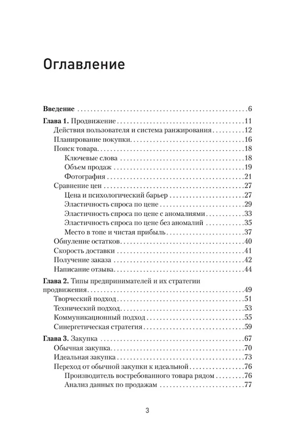 Книга Маркетплейсы. Увеличиваем продажи, повышаем прибыль (Виктор Котлов) — 6
