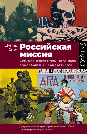 Российская миссия — 2875156 — 1