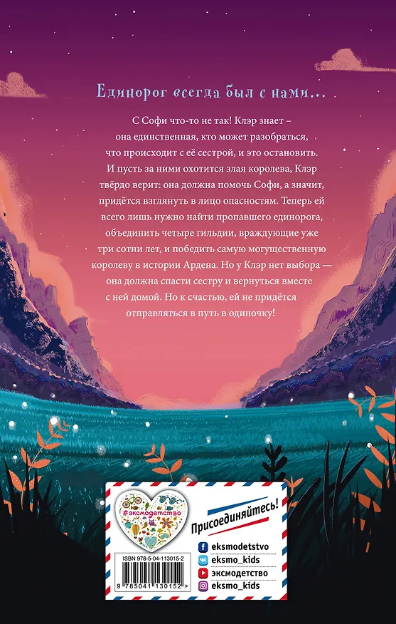 Книга Дитя звезд (Камилла Бенко) — 2