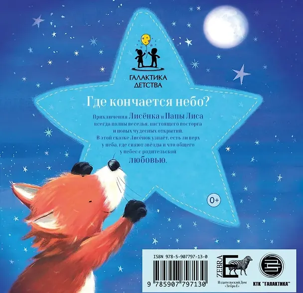 Книга Где кончается небо? (Джанет Бингэм) — 2