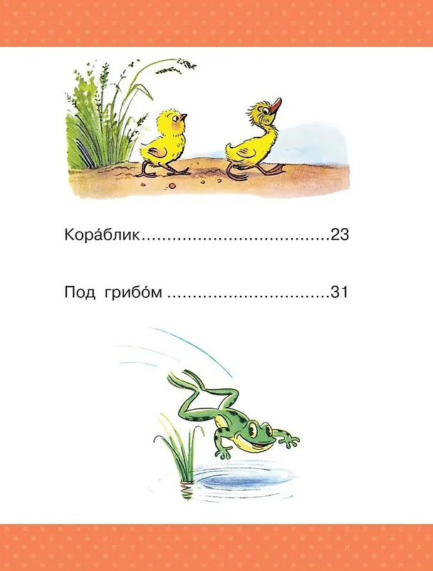 Книга Три котенка. Сказки (Владимир Сутеев) — 10