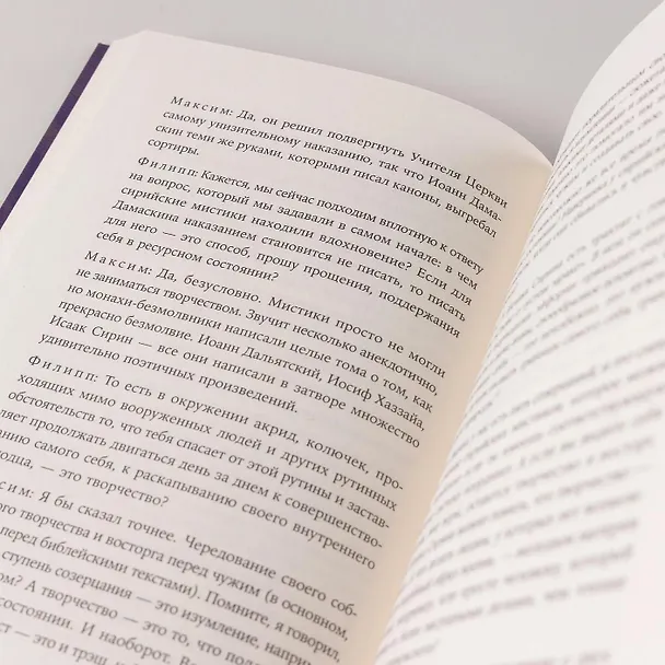 Книга Сирийские мистики о любви, страхе, гневе и радости (Филипп Дзядко, Максим Калинин) — 3