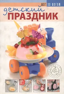 Детский праздник