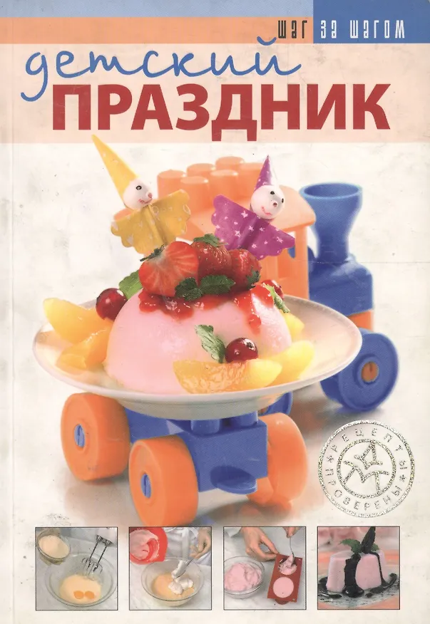 Книга Детский праздник () — 1