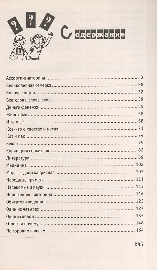 Книга Вопросы умникам и умницам для начальной школы / изд. 5-е (Наталья Шаульская) — 2