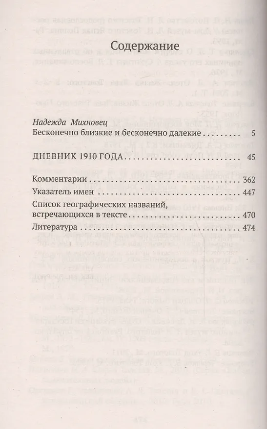 Книга Любовь и бунт. Дневник 1910 года (Софья Толстая) — 2