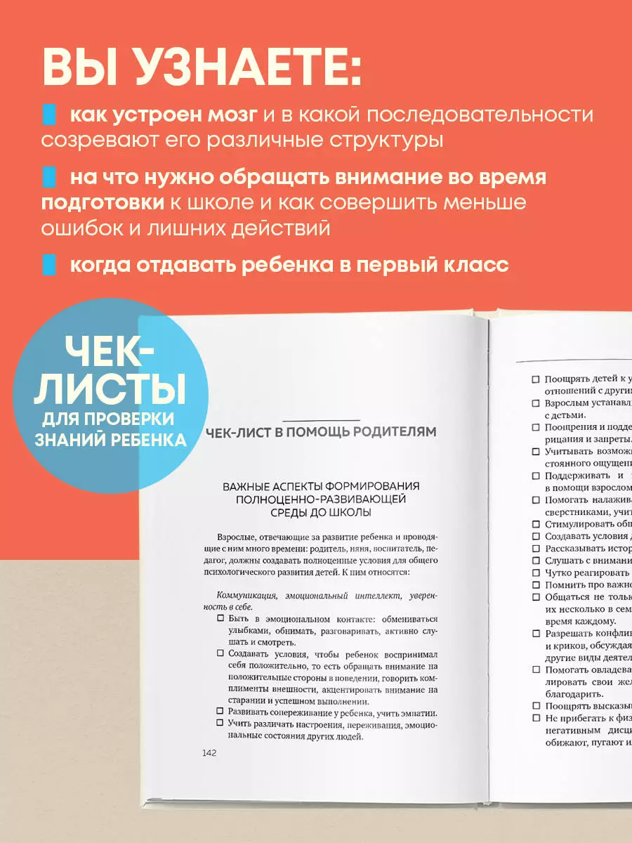 Секреты развития мозга ребенка. Что нужно дошкольнику, чтобы он хорошо  учился (Елена Лаштабега) - купить книгу с доставкой в интернет-магазине  «Читай-город». ISBN: 978-5-04-184739-5