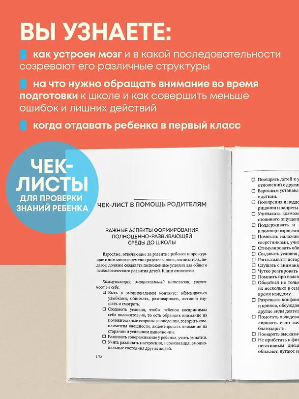 Книга Секреты развития мозга ребенка. Что нужно дошкольнику, чтобы он хорошо учился (Елена Лаштабега) — 7