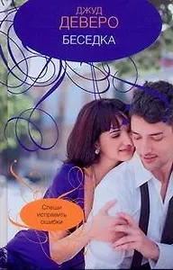 Гор.Стиль.Беседка