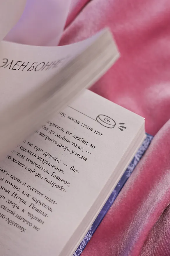Книга Прятки в темноте (Элен Боннет) — 15