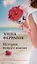 История нового имени. Юность. Моя гениальная подруга. Книга 2 — 2905570 — 1