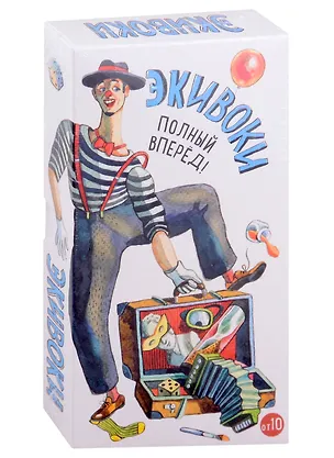 Настольная игра Экивоки. Полный вперед! 2698498