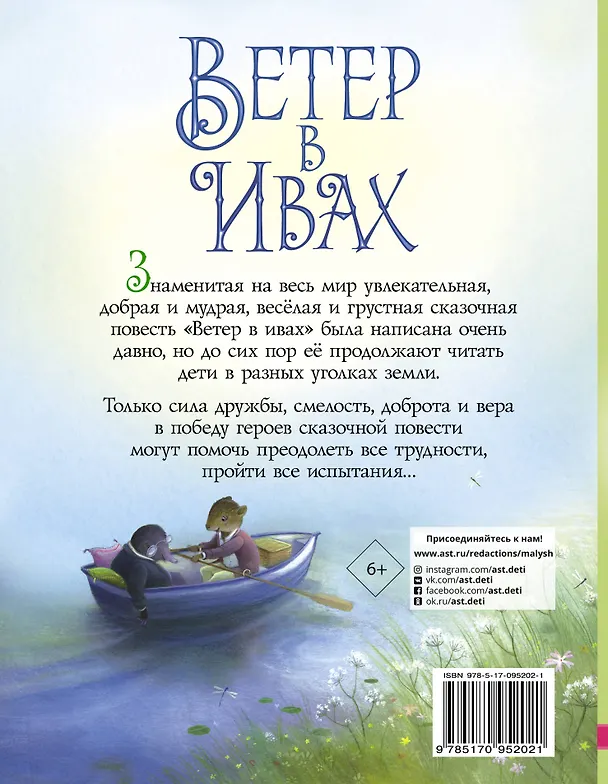 Книга Ветер в ивах (Кеннет Грэм) — 2