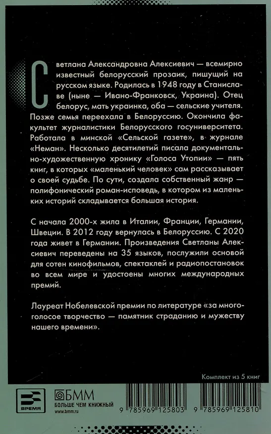 Книга Время секонд хэнд (Светлана Алексиевич) — 2
