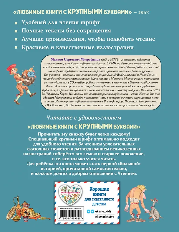 Книга Маленький Мук и другие сказки (Вильгельм Гауф) — 2
