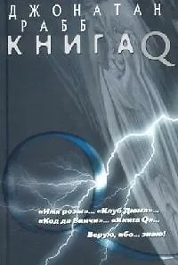 Книга Q