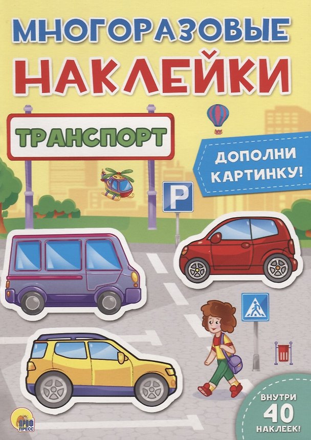 Книга Транспорт () — 1