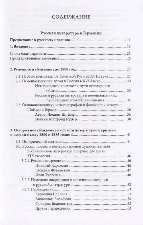 Книга Русская литература в Германии. Восприятие русской литературы в художественном творчестве и литературной критике немецкоязычных писателей с XVIII века до настоящего времени () — 2