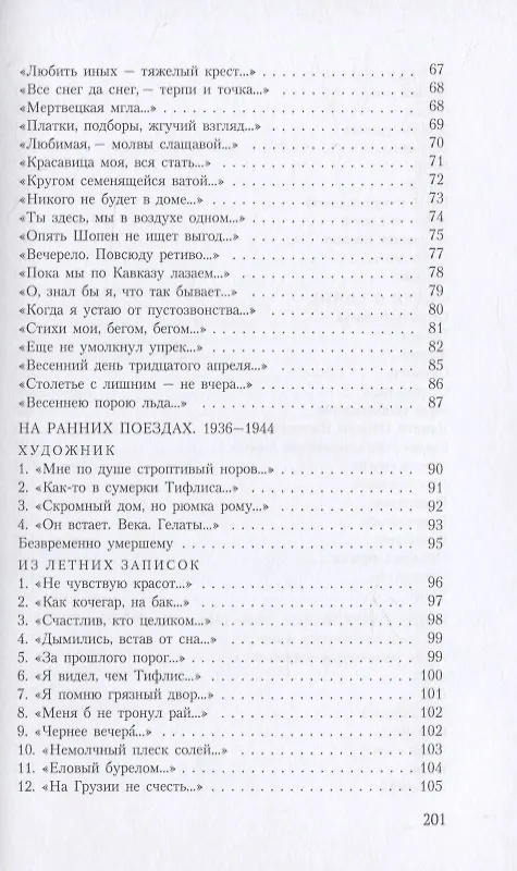 Книга Стихотворения и поэмы. 1925-1959 (Борис Пастернак) — 3