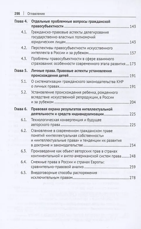 Книга Российская цивилистика в XXI веке. Тенденции развития основных институтов гражданского права в современном обществе (Елена Богданова) — 3