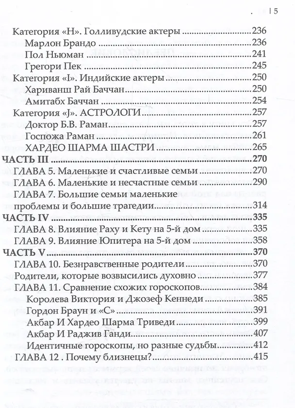 Книга Ваша карма и ваши дети (Катамраджу Нарана Рао) — 4