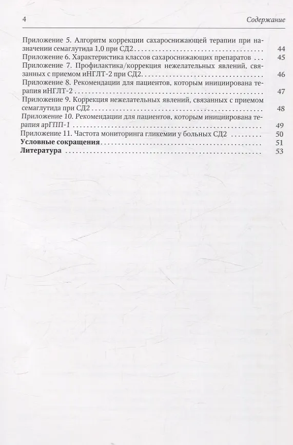 Книга Клинический протокол диагностики и лечения сахарного диабета 2 типа у взрослых (Владимир Салухов) — 3
