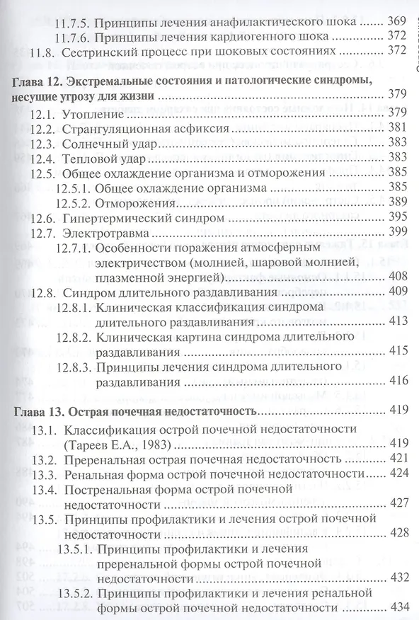Книга Основы реаниматологии. 3-е изд. (Сергей Сумин) — 8