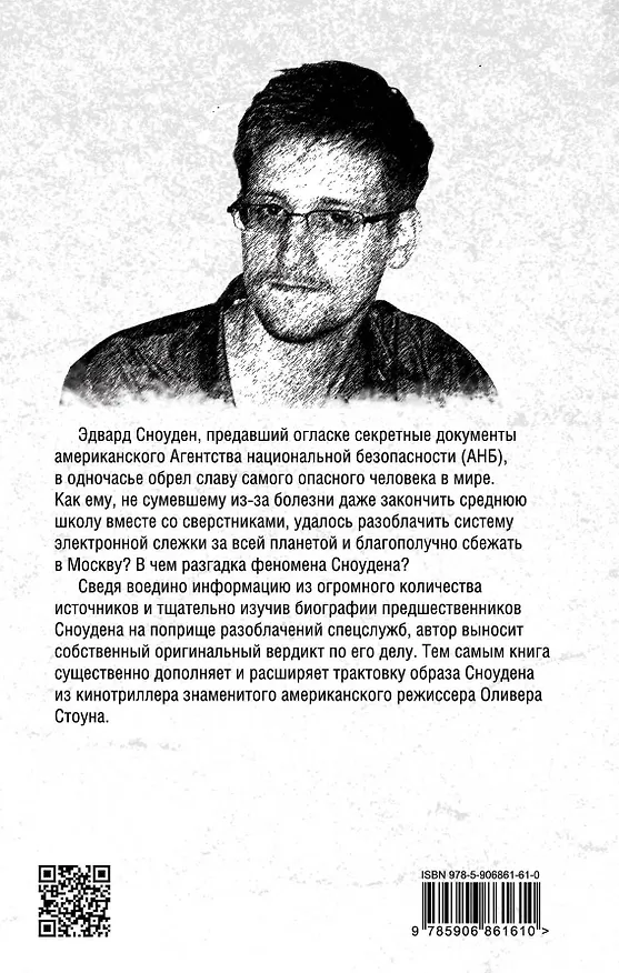 Книга Сноуден: самый опасный человек в мире () — 2