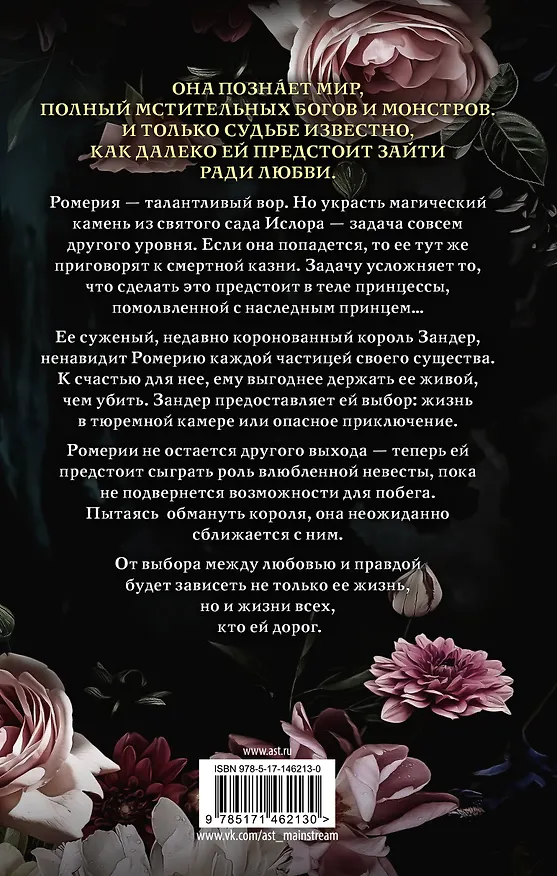 Книга Судьба гнева и пламени (К. А. Такер) — 2