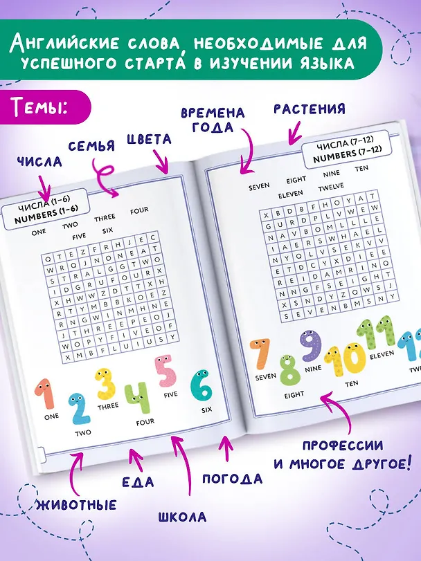 Книга Английский язык. Найди слова - филворды. 1 класс (Ксения Крылова) — 6