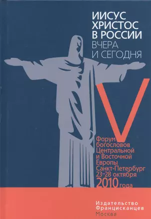 Иисус Христос в России вчера и сегодня — 2691212 — 1