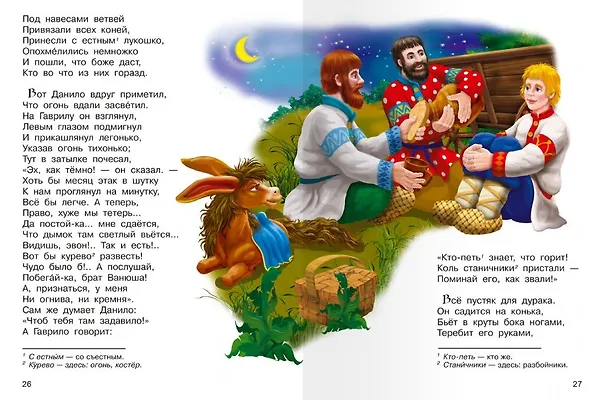Книга Конек-Горбунок (Петр Ершов) — 3