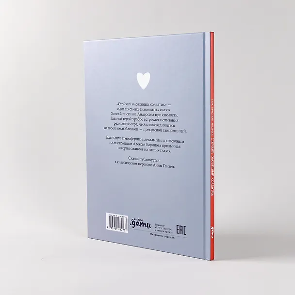 Книга Стойкий оловянный солдатик (Ганс Христиан Андерсен) — 5