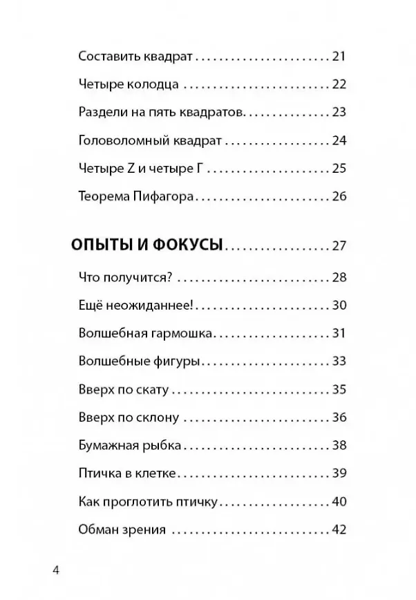 Книга Веселые задачки с бумагой () — 3