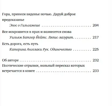 Книга Крылатые сандалии (Мария Папаянни) — 9