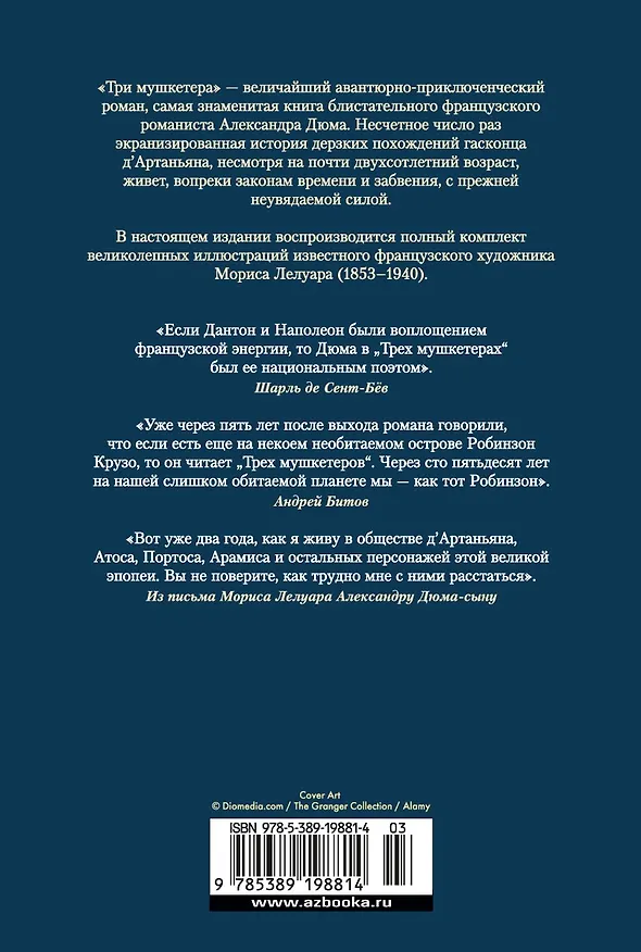 Книга Три мушкетера (Александр Дюма (отец)) — 2