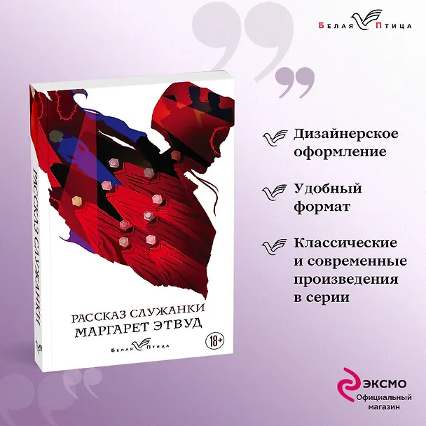 Книга Рассказ Служанки (Маргарет Этвуд) — 5