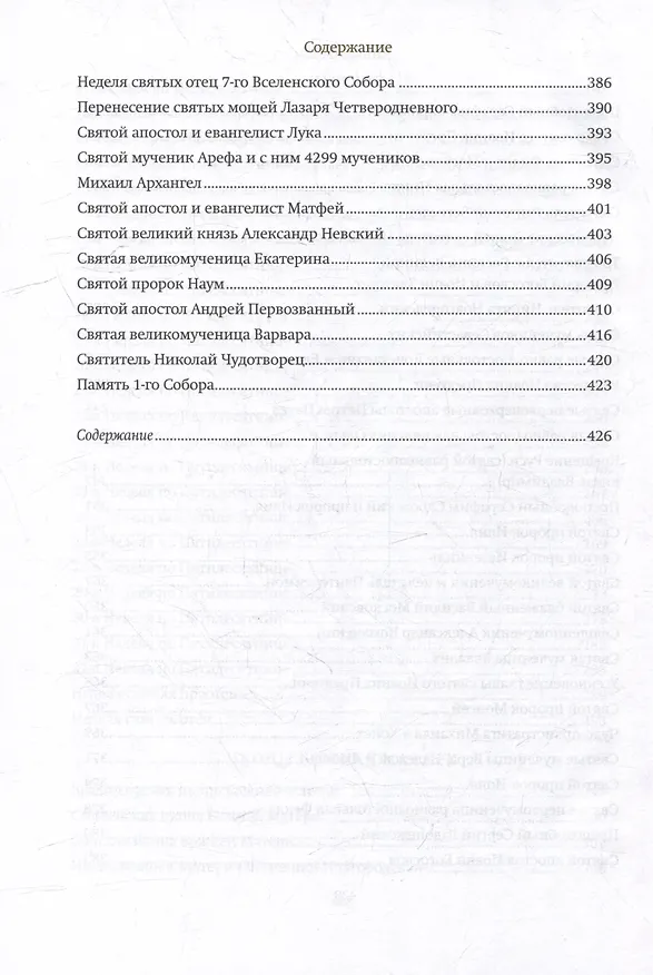Книга Путь ко Христу. Сборник проповедей протоиерея Серафима Слободского () — 7