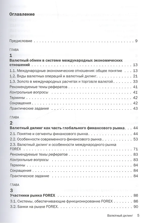 Книга Валютный дилинг (Людмила Кузнецова) — 2