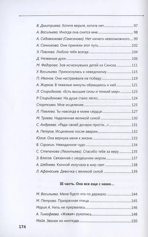 Книга Одержимая тайным даром () — 3
