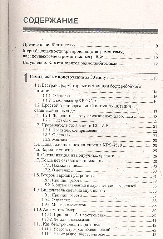 Книга Умный дом своими руками (Андрей Кашкаров) — 2