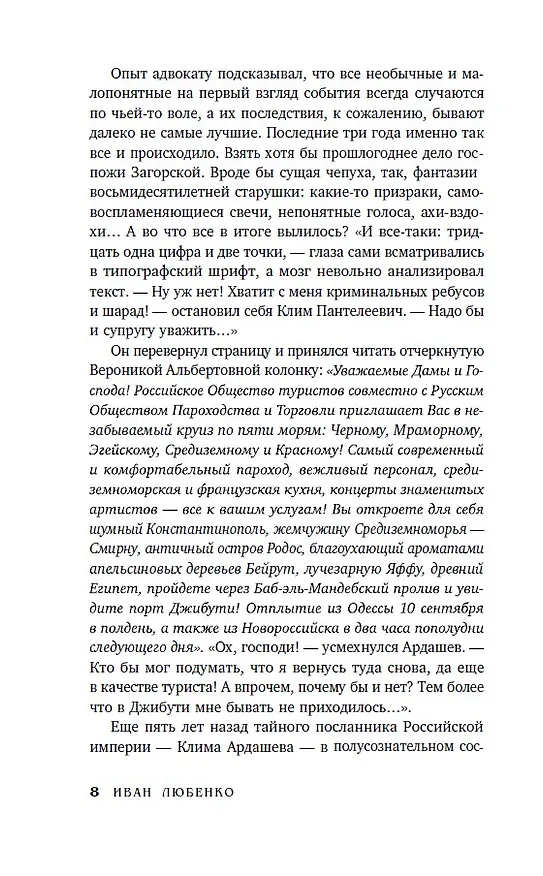 Книга Кровь на палубе (Иван Любенко) — 10
