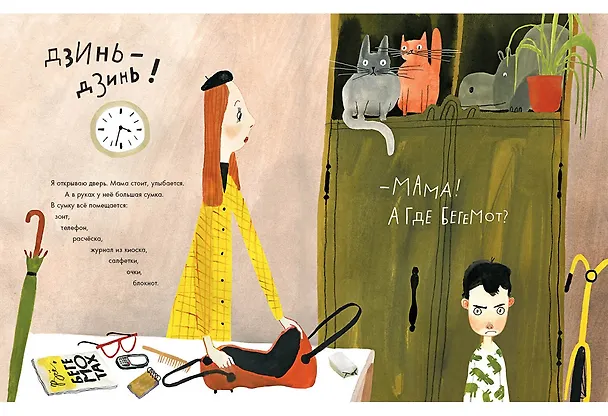 Книга А бегемота нет! (Марина Тараненко) — 7