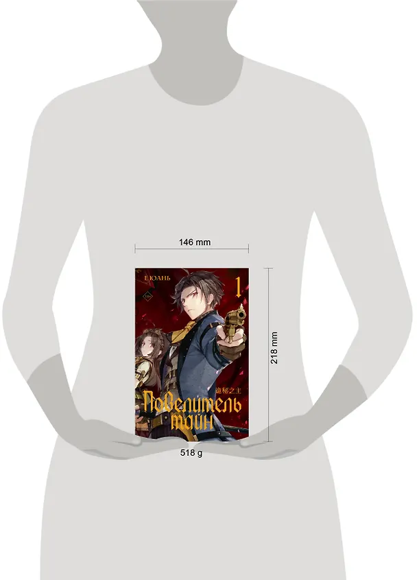 Книга Повелитель тайн. Книга 1 (Е Юань) — 15